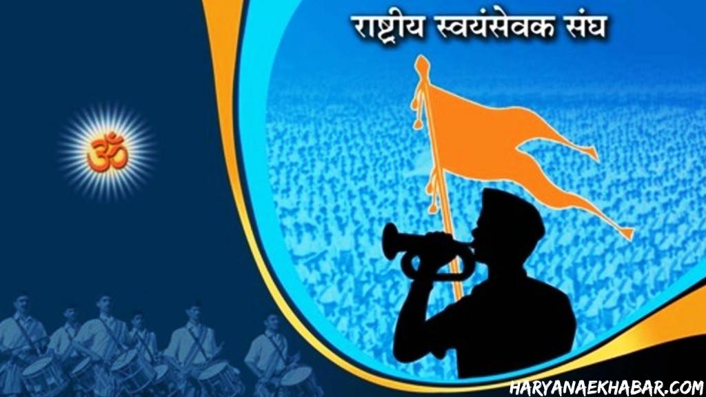 हरियाणा में टिकट वितरण पर BJP- RSS दो- फाड़, एंटी इनकंबेंसी झेलेगी पार्टी या नए चेहरों को मिलेगा मौका RSS Member