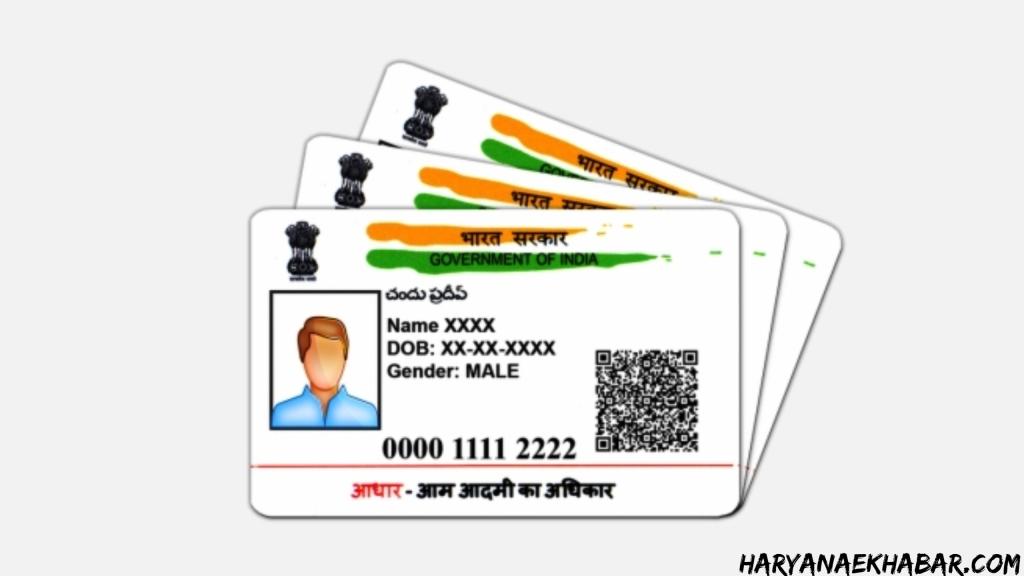 आधार कार्ड वालों की हो गई मौज, सरकार ने दे डाली बड़ी रियायत; मुफ्त में करवाएं ये जरूरी काम Aadhar Card