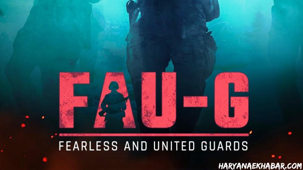 खत्म हुआ इंतजार, इस दिन होगा भारत में FAU-G गेम लॉन्च FauG