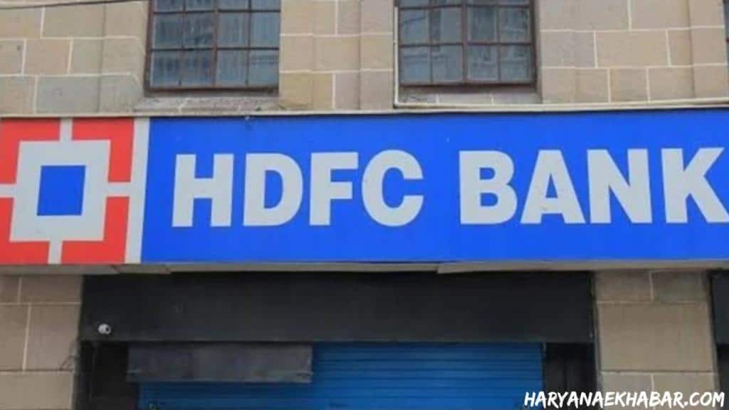 HDFC बैंक ने की एफडी की ब्याज दरों में कटौती, यहां जानें नई दरें HDFC Bank