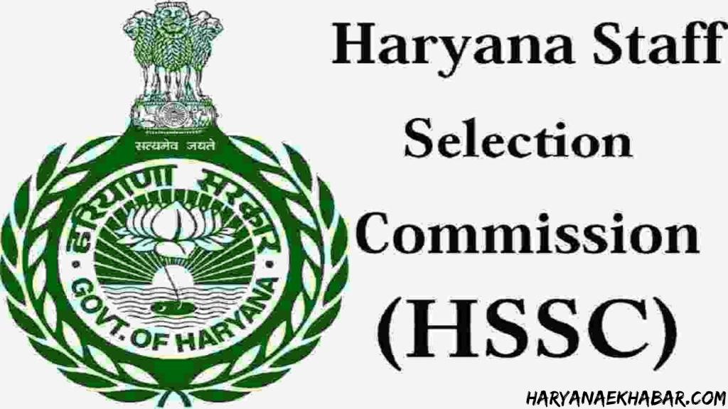 HSSC CET: हरियाणा में वन टाइम रजिस्ट्रेशन पोर्टल की हुई शुरुआत, जाने क्या हैं खास बातें Haryana Staff Selection Commission HSSC