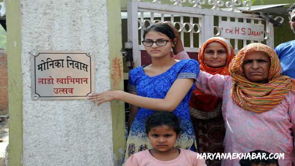 हरियाणा में शुरु हुई अनूठी पहल, घर के बाहर लगाई जा रही बेटियों के नाम की प्लेट NAME PLATE