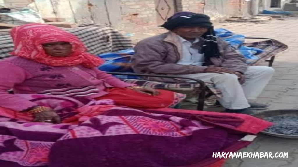 हिसार: कलयुगी बहु ने सास-ससुर को घर से बाहर निकाला, ठंड में गली में जमीन पर तिरपाल बिछा कर रहे गुजारा HISAR