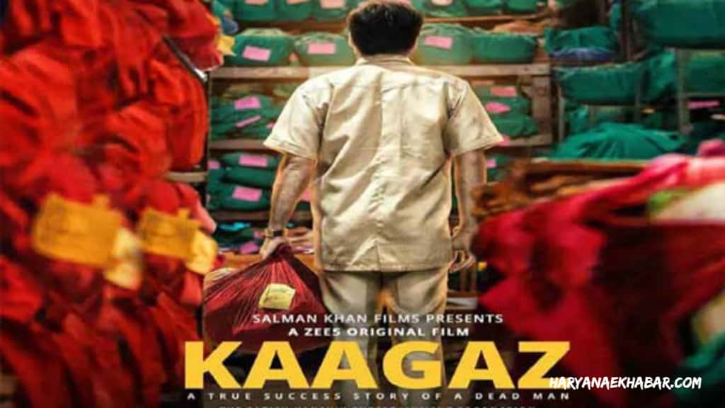 रियल लाइफ पर बनी है पंकज त्रिपाठी की आने वाली फिल्म कागज, जानिए क्या है कहानी KAAGAZ