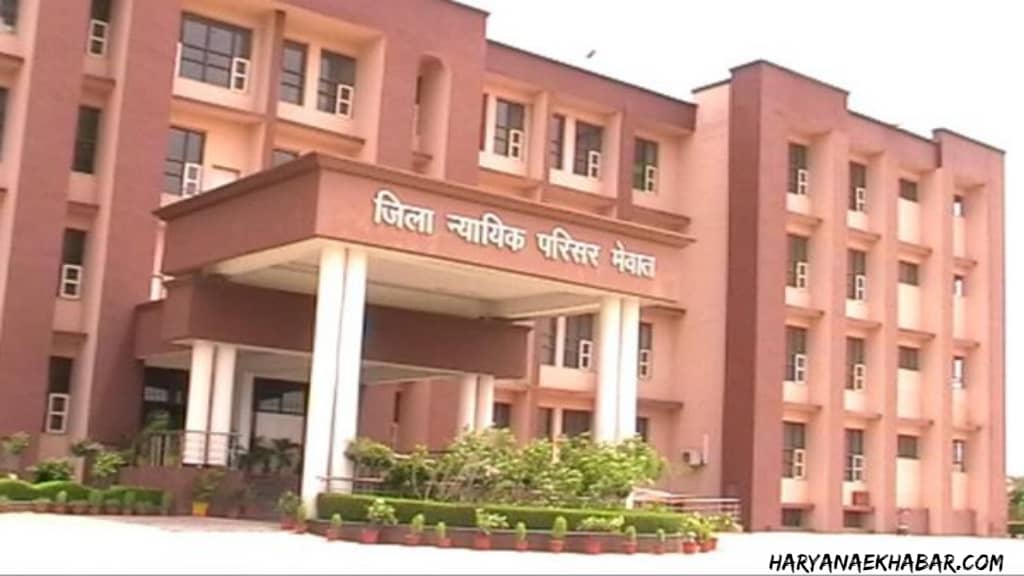 मेवात कोर्ट में निकली बिना टेस्ट सीधी भर्ती, 8वीं-10वीं पास करें आवेदन MEWAT COURT