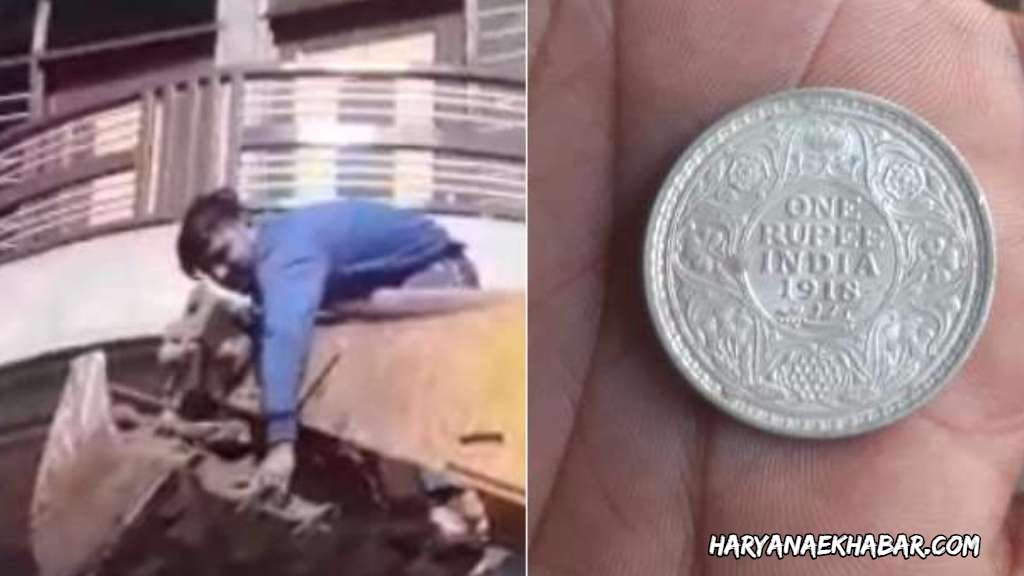 कैथल में पुरानी हवेली की खोदाई से मिले 103 साल पुराने चांदी के सिक्के, ग्रामीणों में बटोरने की आपाधापी CHANDI KE SIKKE KAITHAL