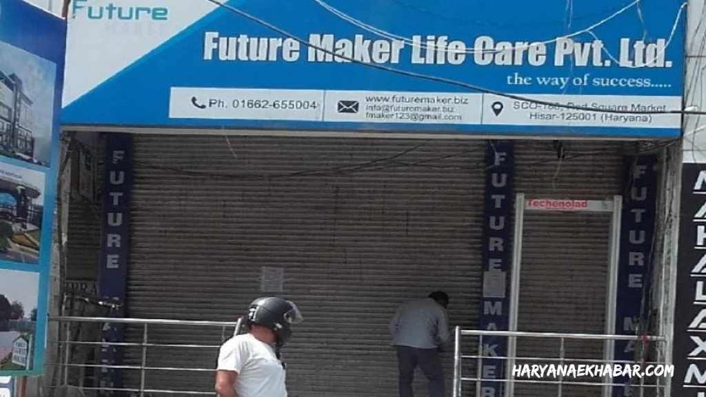फ्यूचर मेकर लाइफ केयर पिरामिड भारत में हुआ बन्द, मालिक गिरफ्तार FUTURE MAKER COMPANY