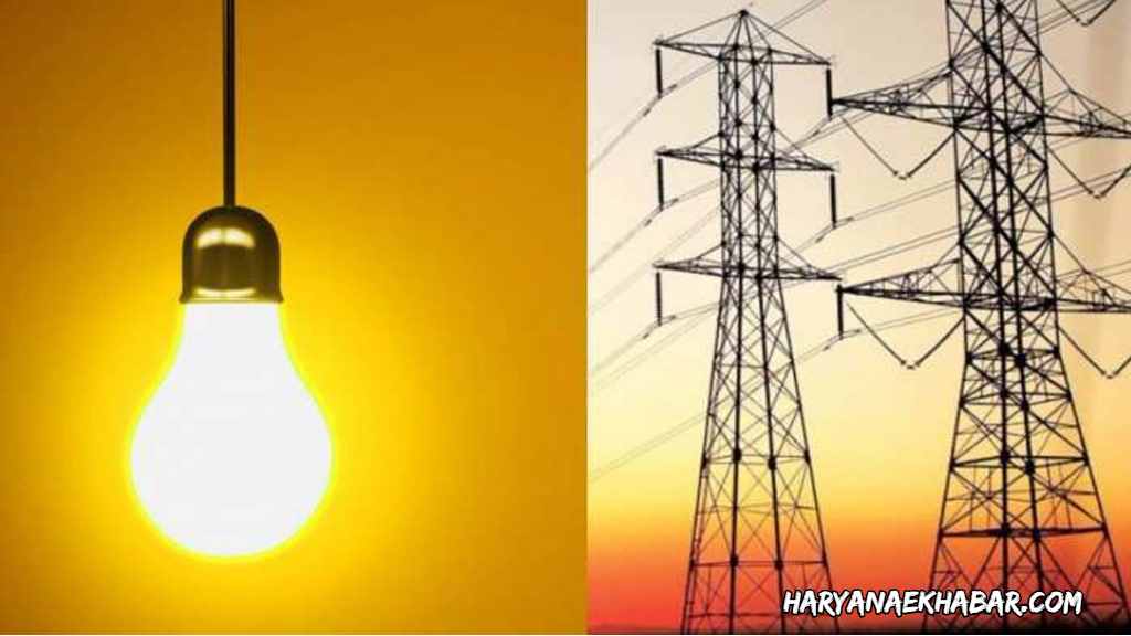 हरियाणा बिजली बिल ऐसे करे चेक, इस नंबर पर फोन करके जाने कितना आया आपका बिल light 2