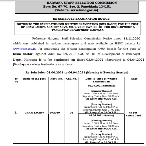 HSSC ग्राम सचिव भर्ती की परीक्षा तिथि घोषित, जानें पूरी खबर HSSC
