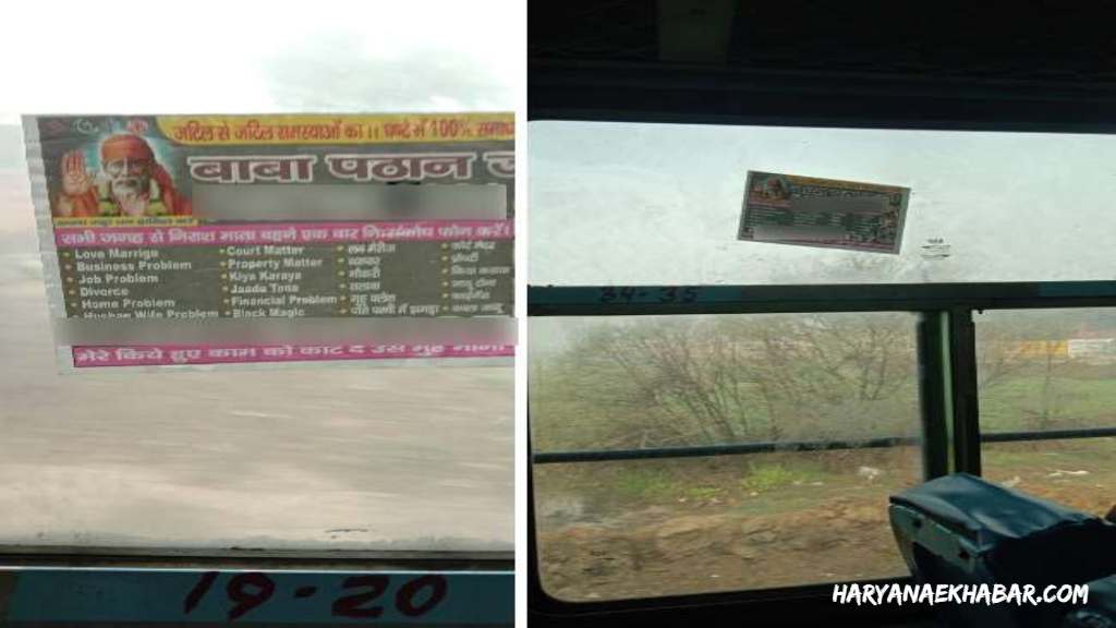 हरियाणा रोडवेज बसों में बड़े नीम-हकीम बाबा का विज्ञापन मिला तो होगी FIR ROADWAYS BUS INSIDE AD