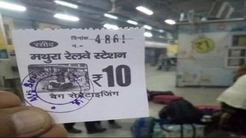 स्टेशन पर बैग सैनीटाइज़ करके रेलवे लगा रही चूना, रसीद हो रही वायरल matura bag saintaizer ticket