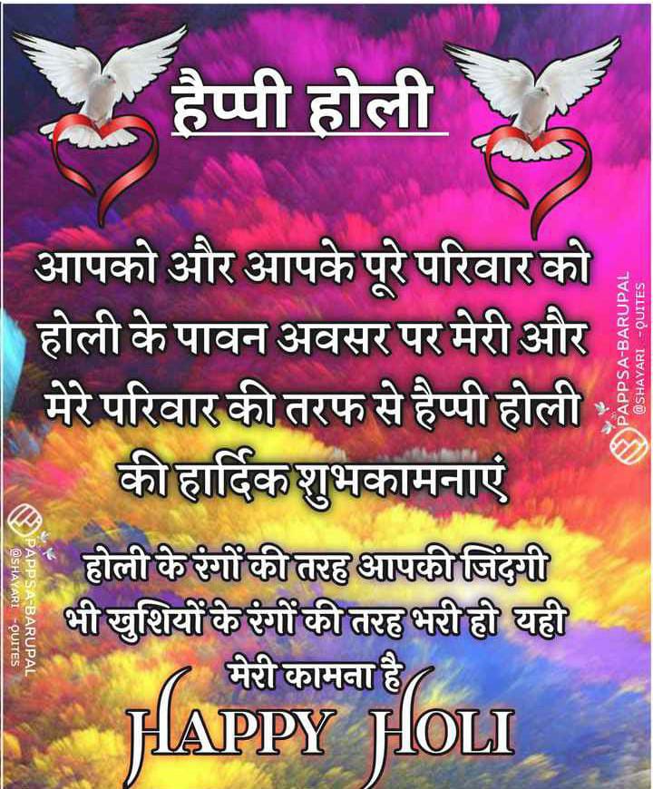 Happy Holi Wishes 2021: ये हैं होली के लेटेस्ट Quotes और Messages, प्यार के रंगों से रंग जाएगा आपका तन- मन HAPPY HOLI WISH 2021 3