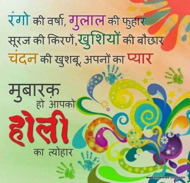 Happy Holi Wishes 2021: ये हैं होली के लेटेस्ट Quotes और Messages, प्यार के रंगों से रंग जाएगा आपका तन- मन HAPPY HOLI WISH 2021 4