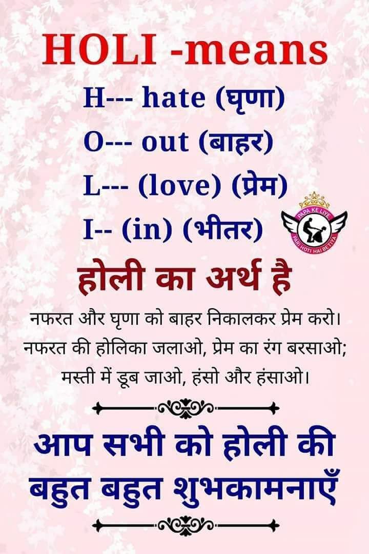 Happy Holi Wishes 2021: ये हैं होली के लेटेस्ट Quotes और Messages, प्यार के रंगों से रंग जाएगा आपका तन- मन HAPPY HOLI WISH 2021 5