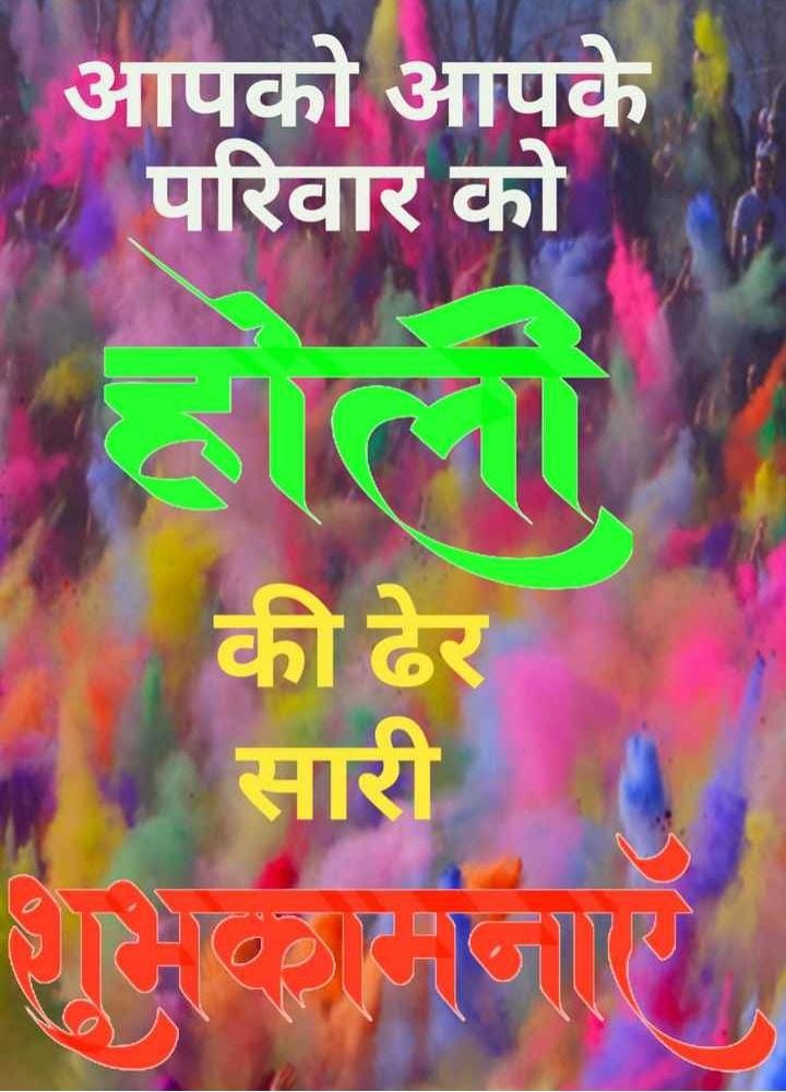 Happy Holi Wishes 2021: ये हैं होली के लेटेस्ट Quotes और Messages, प्यार के रंगों से रंग जाएगा आपका तन- मन HAPPY HOLI WISH 2021 6