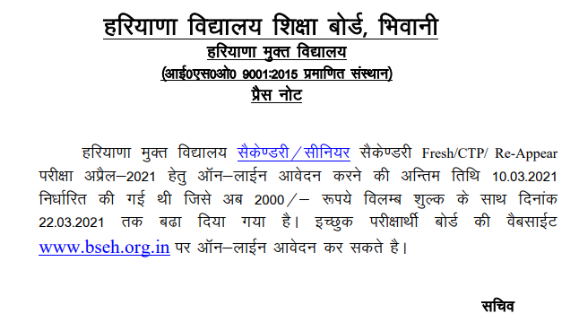 हरियाणा बोर्ड ने परीक्षा से पहले छात्रों को दी बड़ी राहत, नोटिस जारी HBSE LATEST NOTICE