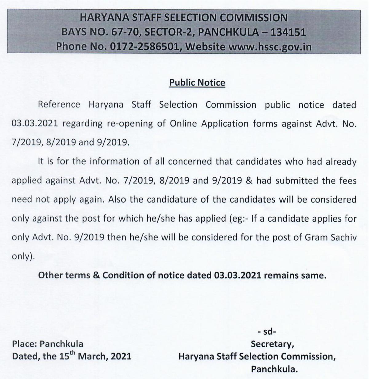 HSSC ग्राम सचिव, कैनाल पटवारी और पटवारी भर्ती को लेकर जरूरी नोटिस जारी, देखें नोटिस HSSC NEW NOTICE