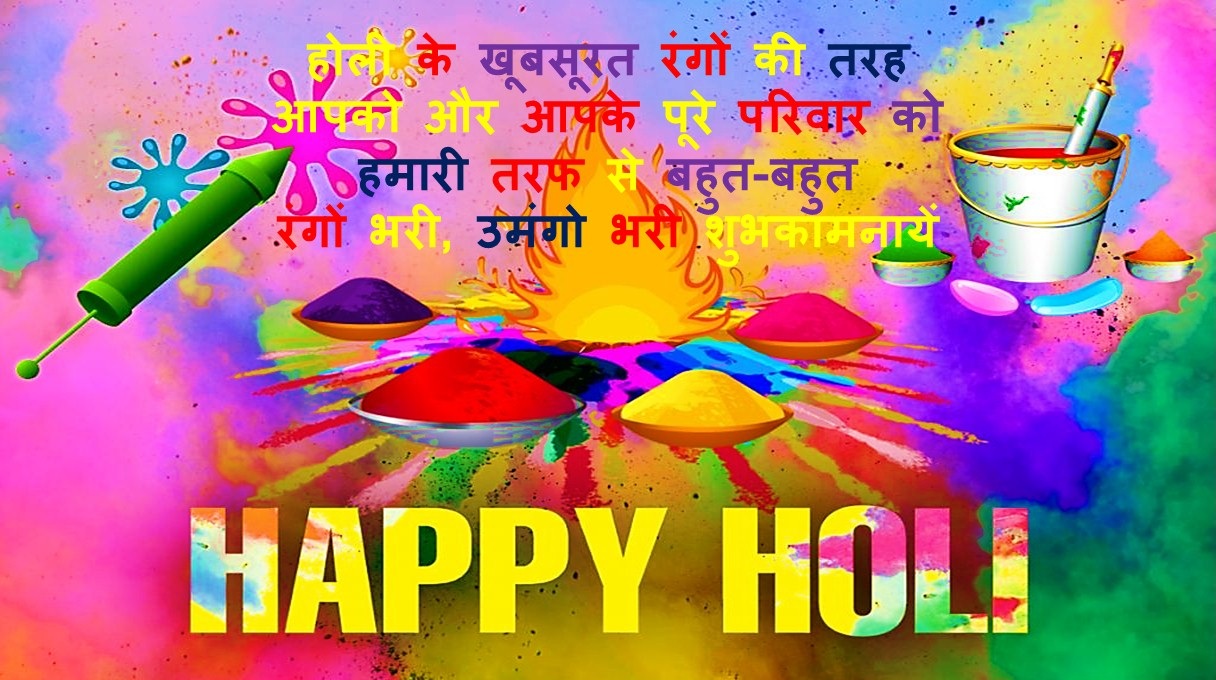 Happy Holi Wishes 2021: ये हैं होली के लेटेस्ट Quotes और Messages, प्यार के रंगों से रंग जाएगा आपका तन- मन Happy Holi Wishes in Hindi