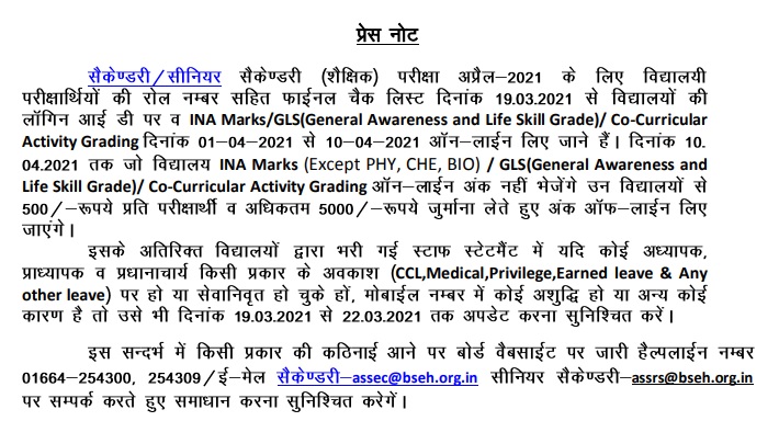 HBSE: इस दिन से भरे जाएंगे 10वीं-12वीं कक्षा के CCE अंक, नोटिस जारी bseh cce marks notice 2021