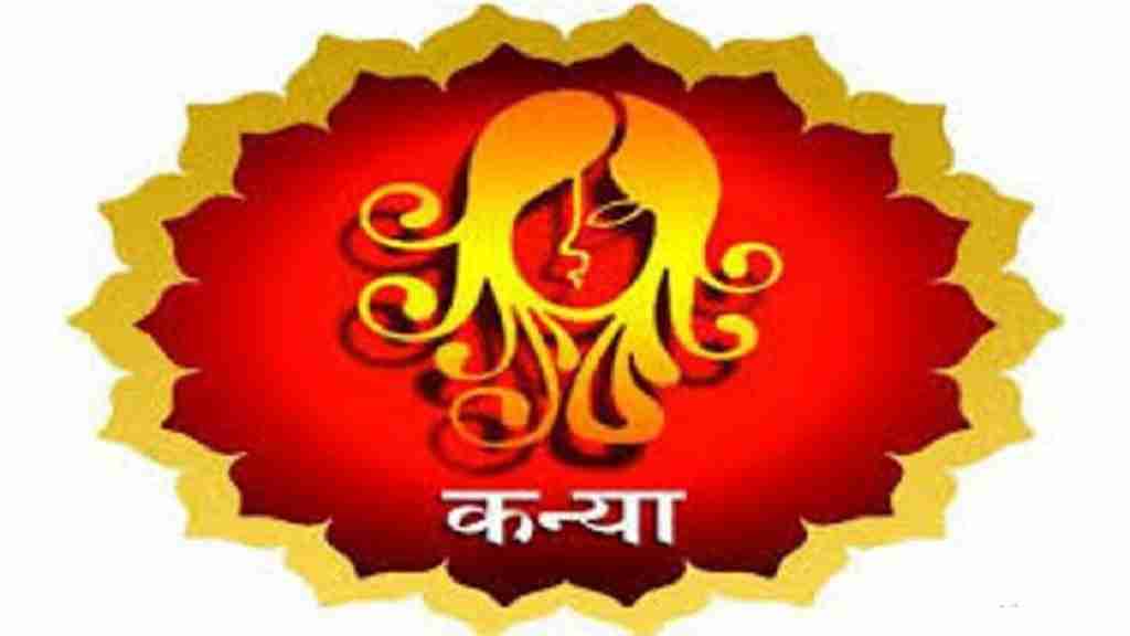 Aaj Ka Rashifal in Hindi (22 July 2026): वृषभ और मीन राशि वालों को होगा आर्थिक लाभ, पढ़ें 22 जुलाई का राशिफल kanya rashi