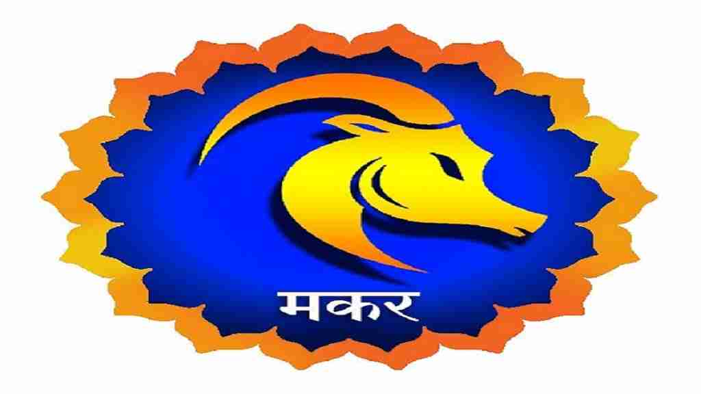 Aaj Ka Rashifal in Hindi (22 July 2026): वृषभ और मीन राशि वालों को होगा आर्थिक लाभ, पढ़ें 22 जुलाई का राशिफल makar rashi