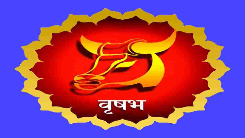 Aaj Ka Rashifal in Hindi (22 July 2026): वृषभ और मीन राशि वालों को होगा आर्थिक लाभ, पढ़ें 22 जुलाई का राशिफल vrishabh rashi
