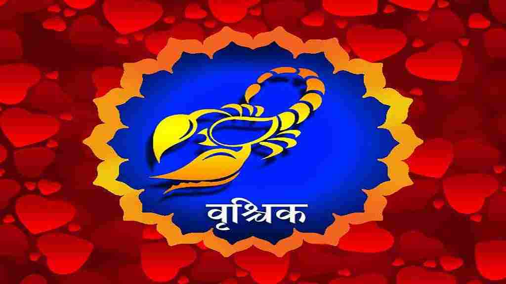 Aaj Ka Rashifal in Hindi (22 July 2026): वृषभ और मीन राशि वालों को होगा आर्थिक लाभ, पढ़ें 22 जुलाई का राशिफल vrishchik rashi