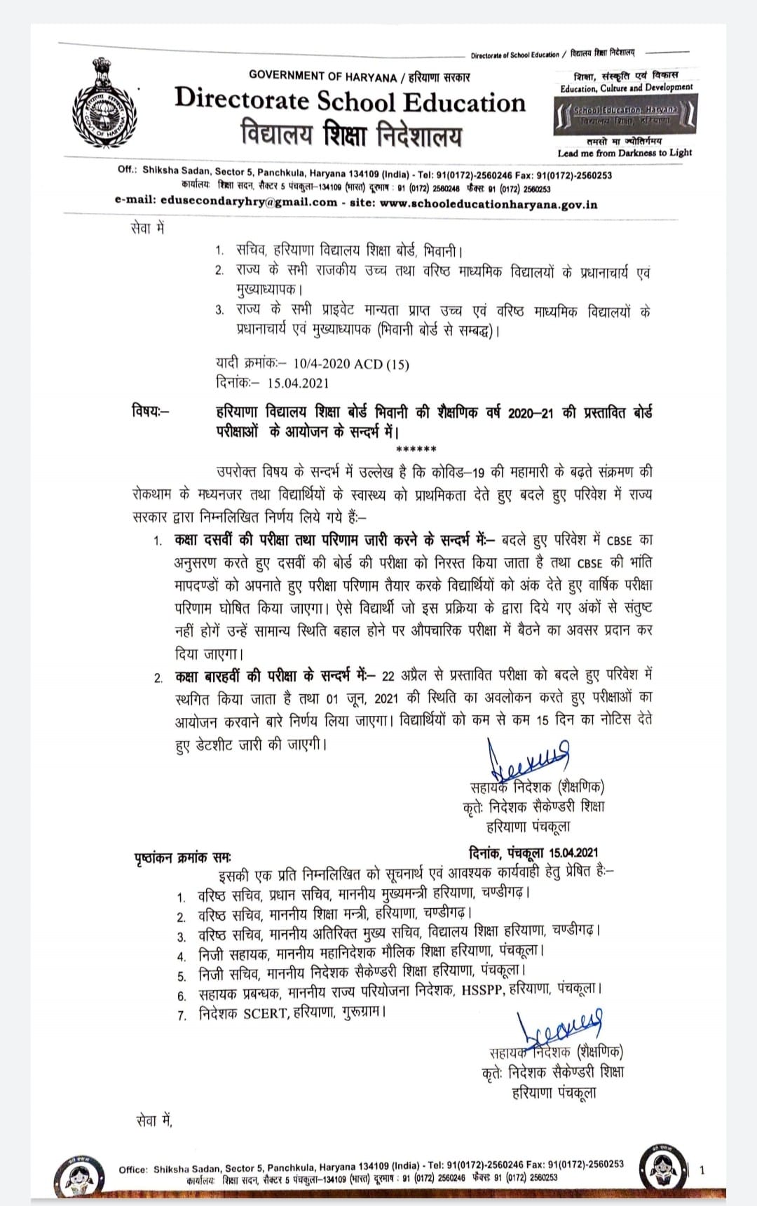 HBSE: 10वी और 12वी परीक्षा को लेकर जारी किया नोटिस, देखे 172271866 466383768015250 4643326760914245087 n
