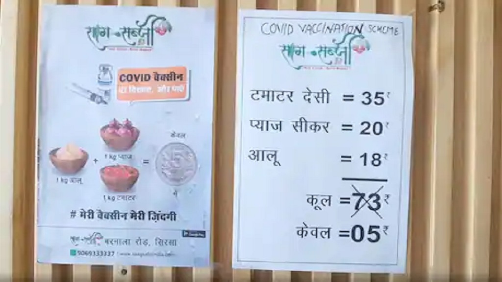 आप भी पा सकते हैं 5 रुपए में एक किलो आलू, लेकिन करना होगा यह काम... Corona Vaccine Store Offer