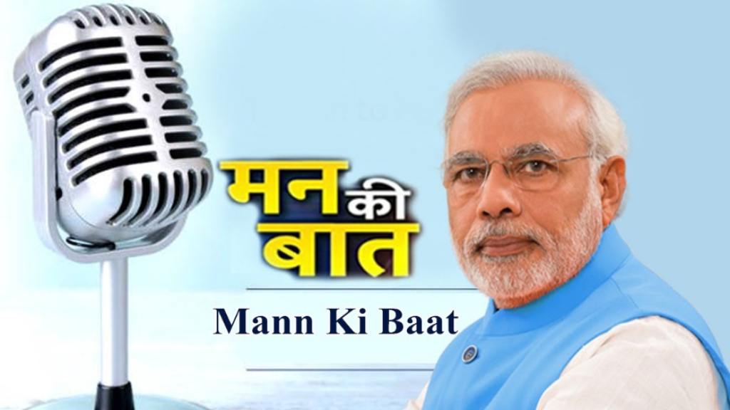 मन की बात के 100वें एपिसोड में जारी होगा 100 रूपये का सिक्का, ये रहेगी खास बातें man ki bat live