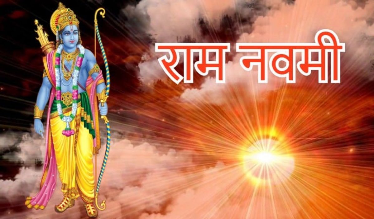 Happy Ram Navami Wishes 2021: इन टॉप-10 विशेज से अपने प्रियजनों को दें रामनवमी की शुभकामनाएं ram navami 1200x703 1