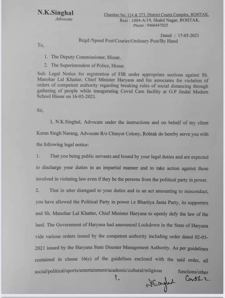 कोरोना नियम तोड़ने पर मनोहर लाल खट्टर पर FIR की मांग, जाने पूरा मामला CM LEGAL NOTICE