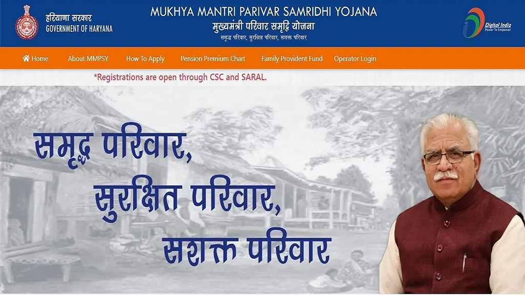 हरियाणा में आज से मुख्यमंत्री परिवार समृद्धि योजना रजिस्ट्रेशन शुरू, ऐसे कर सकते है आवेदन mmpsy