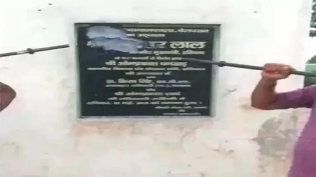 शरारती तत्वों ने तोड़ा सीएम खट्टर के नाम का शिलान्यास पत्थर, वीडियो वायरल jind cm board break