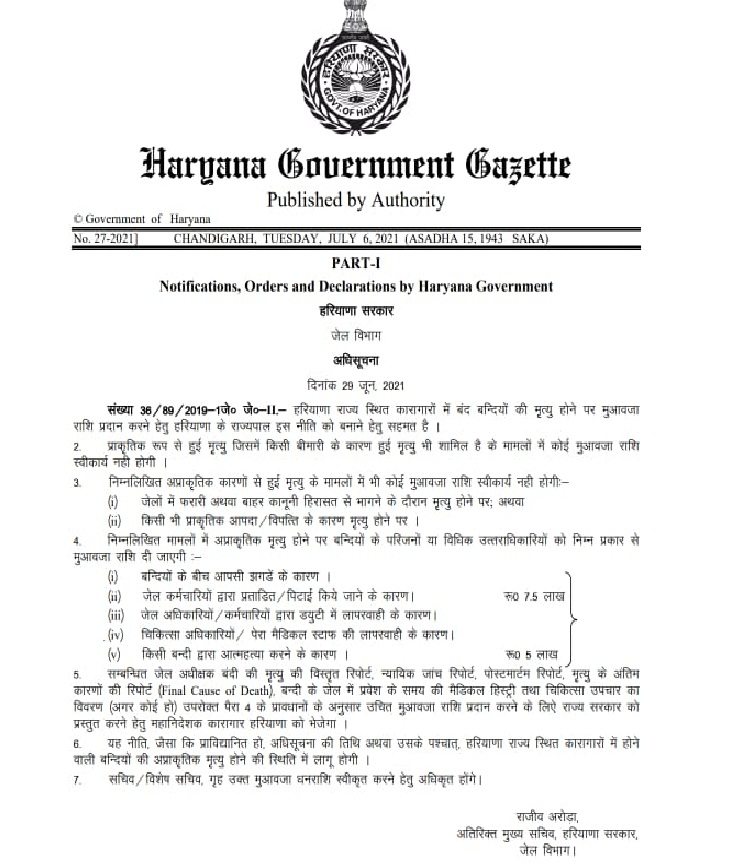 कैदी की जेल में मौत होने पर मुआवजा देगी हरियाणा सरकार, जानें क्या है जेल विभाग का नया आदेश 13 33 281030896dd