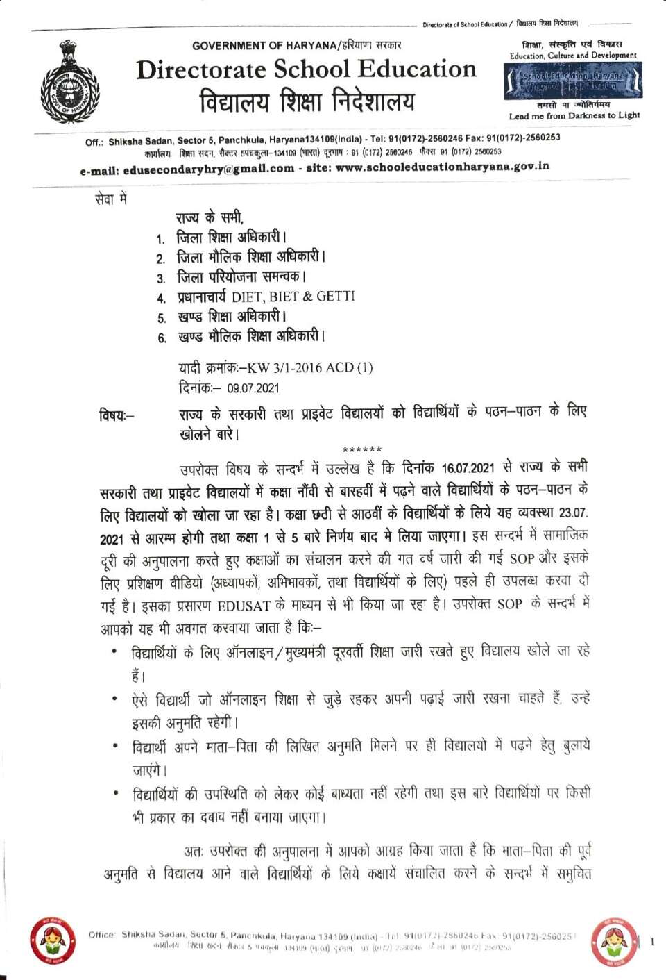Haryana Schools Reopen: 16 जुलाई से हरियाणा में खुलेंगे स्कूल, देखें जारी दिशा-निर्देश Adobe Scan Jul 09 2021 2 page 001 960x1411 1