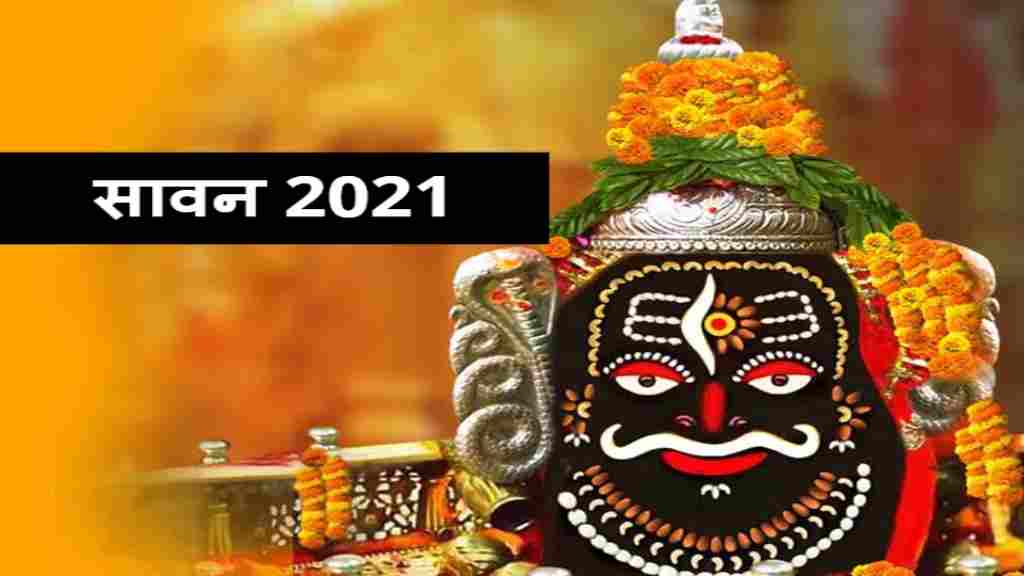 सावन में इन 5 चीजों को खाने से हो सकता है नुक़सान, जानिए आप भी SAWAN 2021