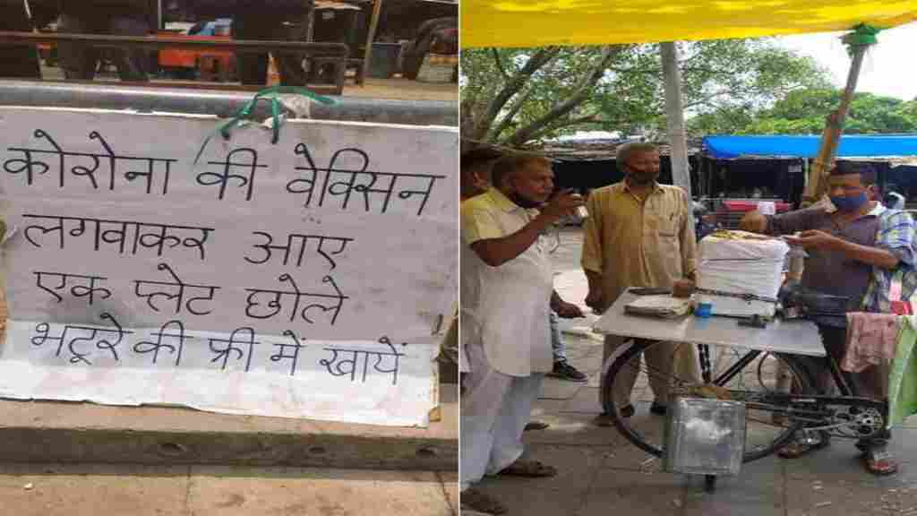 चंडीगढ़ के वेंडर ने दी स्कीम, कोरोना की वैक्सीन लगवाकर आएं, एक प्लेट छोले-भटूरे मुफ़्त में खाएं news 13
