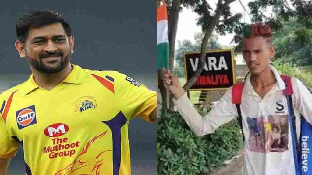 धोनी से मिलने फिर निकल पड़े हरियाणा के अजय गिल, हिसार से 1436 किलोमीटर पैदल पहुंचेंगे रांची dhoni fan