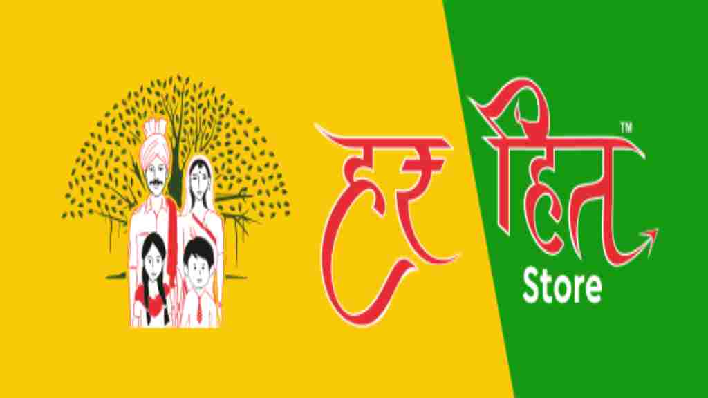 हरियाणा में गरीब युवाओं के लिए नई योजना, खोले जाएंगे 5000 हरहित स्टोर harhit store