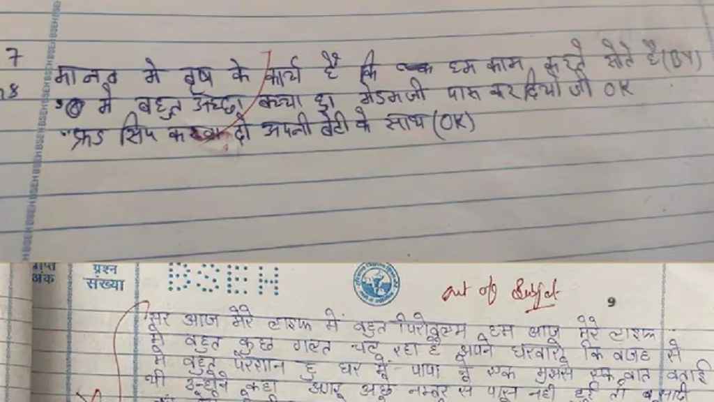 हरियाणा बोर्ड की परीक्षा में छात्रों ने लिखे अजीबोगरीब जवाब- पास कर दो सर, नहीं तो मेरे पापा शादी करा देंगे Paper Answer in HBSE Funny