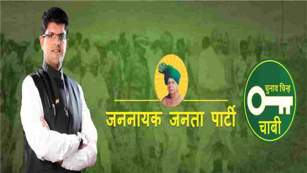 BJP की राह चलें दुष्यंत चौटाला, अपने बलबूते चुनावी रण में उतरने को तैयार JJP jjp