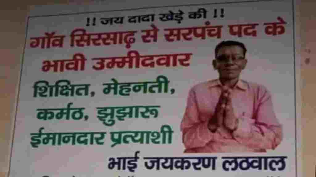 सोनीपत में भावी सरपंच के इन वादों ने उड़ाए जनता के होश, सोशल मीडिया पर वायरल हुआ पोस्टर viral poster of sarpanch