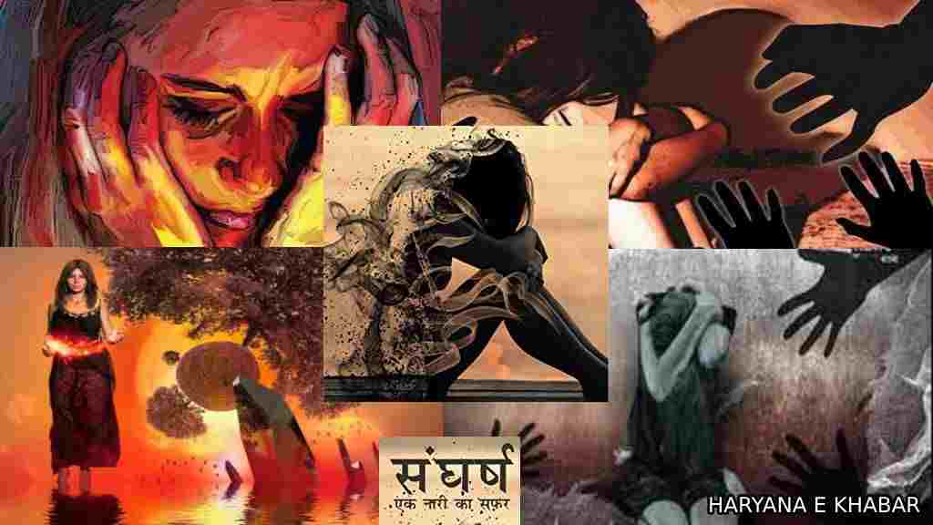 Special Story: युगों-युगों से चला आ रहा नारी का संघर्ष, जिम्मेदार कौन??? Nari Sangharsh