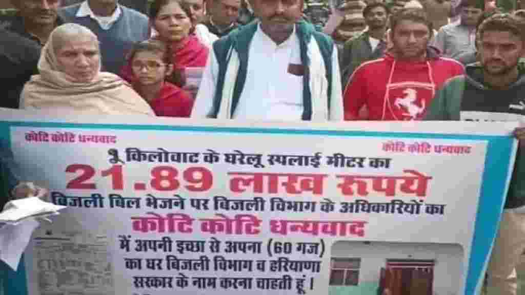 पानीपत में अनोखा मामला: 22 लाख रुपए आया बिजली बिल, धक्के खाने को मजबूर विधवा महिला Vidhwa Bijli Bill