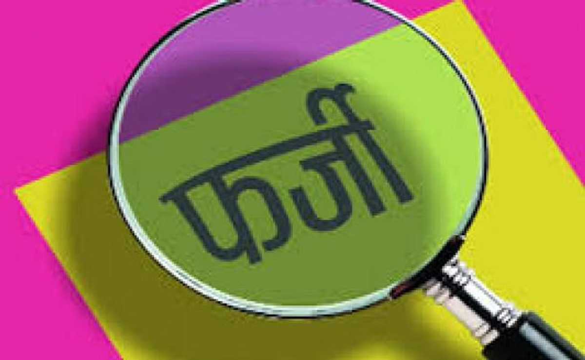 बेटी जिला परिषद का चुनाव जीती तो पिता ने दर्ज कराई शिकायत, फर्जी डिग्री का लगाया आरोप Fake Documents