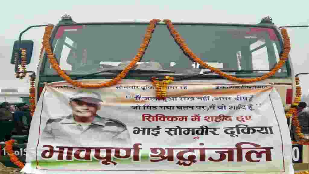 हिसार के शहीद जवान के घर में बिजली नहीं, सांसद कोटे से लाइट लगाने की मांग somvir dukia hisar