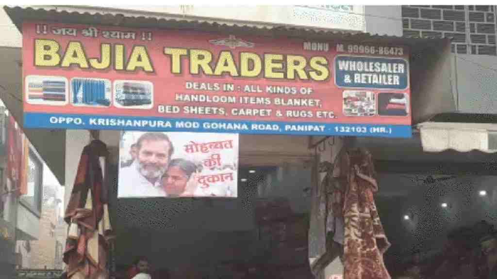 राहुल गांधी के डायलॉग ने किया इतना प्रभावित, INLD के स्पोर्टर दुकानदार ने खोली 'मोहब्बत की दुकान' Mohhbat ki Dukan Panipat