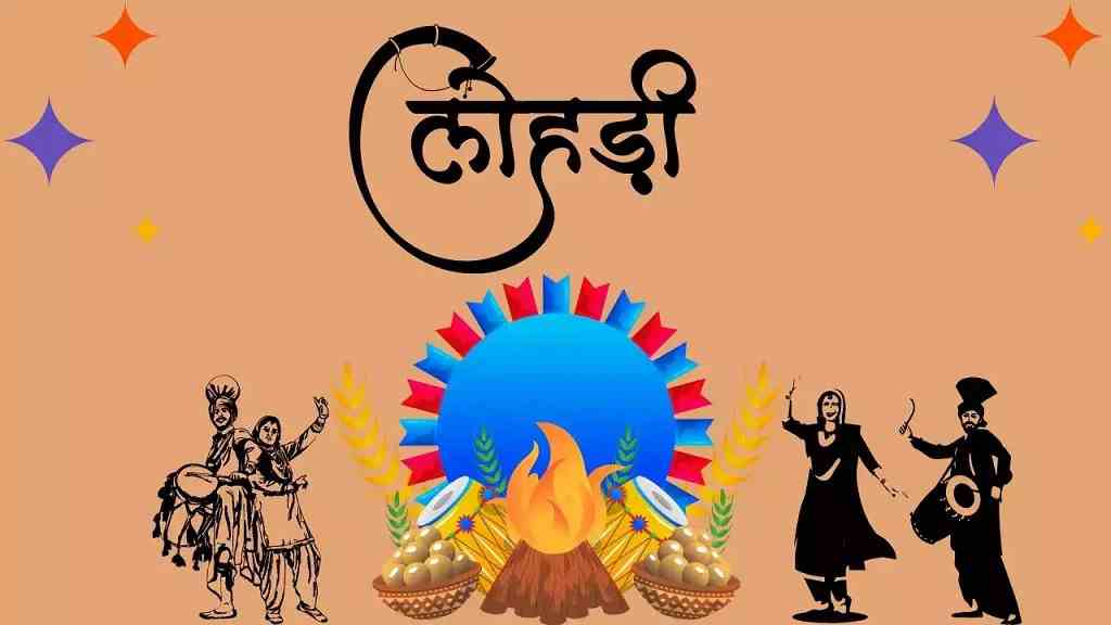 Vastu Tips: लोहड़ी पर्व पर करें ये खास उपाय, घर में आएगी खुशहाली और पैसों की नहीं रहेगी कमी lohri