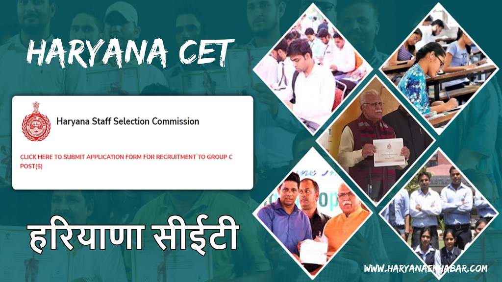 Haryana CET HSSC CET